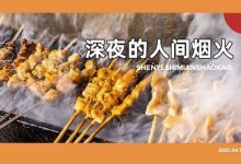 5.8折!麦地有间小屋白天不开门,专治吃肉族,直落到凌晨5点-惠州装维总工会