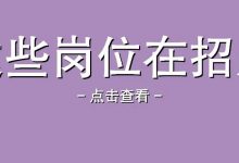 〔惠州招聘〕惠州各区有岗▷月薪可达6000元▷每周双休+年假年终奖+公费旅游+标准工时▶及时投递简历，及时上班-惠州装维总工会