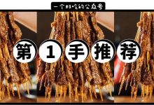 全城曝光!《人生一串》同款"爆浆烧烤"来了!5.8折狂烤989串…-惠州装维总工会