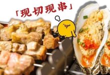 半打生蚝不到12元!羊肉现点现串,还有360°露天烧烤台....-惠州装维总工会
