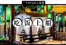 这家没开业就爆满的新店,竟然把船开进佳兆业,明天5折!-惠州小破站