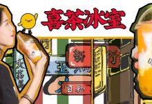 「喜茶冰室」营业了!第1杯经典港式饮品,已全国上线!-惠州装维总工会