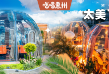 惠州首家「泡泡屋」来了,一半惠州人都在预约-惠州装维总工会