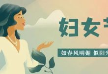 明天，她们可放假半天-惠州装维总工会