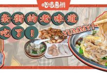 我花了1天时间,在马庄吃了⑤家老店!还有1家「糖水铺」晚上才开...-惠州装维总工会