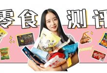 办公室零食大起底!便宜又好吃的馋嘴小物,全在这份清单里!-惠州小破站