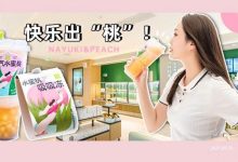 第6年!奈雪「水蜜桃」回归,六一带惠州人集体出“桃”!-惠州装维总工会