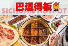 20年成都老店空降惠州麦地!一口入魂的「地道巴蜀风味」,8.8折过足瘾-惠州装维总工会