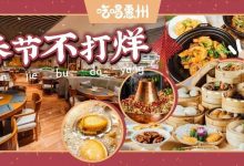 33家店!过年期间出去吃,收藏这①篇就够了!-惠州装维总工会