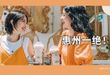 7年了!吾艺氏第5间店成江北“新景点”,还和惠州客家婆玩联名-惠州装维总工会