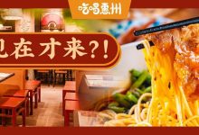 惠州首家「藏在书房里的面馆」,进来先学规矩!-惠州装维总工会