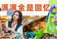 惠州人的「童年零食大盘点」,5毛钱就能拥有的快乐,你吃过多少种?-惠州装维总工会