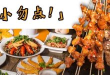 下埔这家烧烤,一到天黑就满座!70+款5.8折随便吃-惠州装维总工会