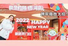 连开9家新店！市中心「潮MALL」元旦有惊喜，人均20+管逛吃！-惠州小破站