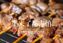 麦地人气无火牛肉,320元1块,1天卖出1200斤....-惠州装维总工会