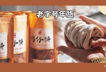 平均50+岁的惠州老字号!这几家真材实料的「街坊饼屋」,还上过电视...-惠州小破站