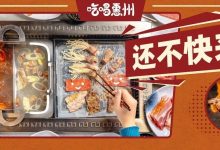 港惠新【涮烤双拼】自助餐!哈哈哈,又要被干饭人干懵!-惠州装维总工会