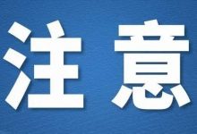 外市回惠州要报备或隔离吗？怎么报备？-惠州装维总工会