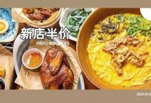 免费续面！半价开吃！被称为“面界传奇”的TA又开新店了！-惠州小破站