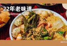 5道小吃圈粉22年！下角三代人的「宝藏老字号」，被我挖到了...-惠州小破站