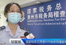 惠州税警联手破获虚开增值税普通发票团伙系列案-惠州小破站