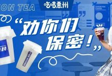 “嘘！别告诉「惠州学生」，这店5折！”-惠州装维总工会