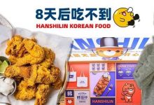 8天后闭店！河南岸这家人均10+元的韩料店，还能再吃到吗？-惠州装维总工会