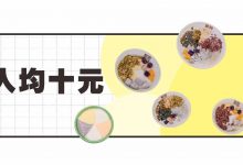 3℃甜品店,人均10元,2年连开了70+分店-惠州装维总工会