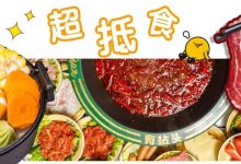 好抵！惠州7家店同时打折，人均30+就能吃火锅，这回要撑吐了...-惠州装维总工会