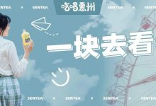 等到了！惠州【新地铁】发车，上车只要1块钱！-惠州装维总工会