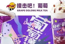 奈雪的茶第①杯「葡萄撞奶茶」!越撞越“上瘾”...-惠州装维总工会