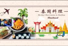 藏在桥东骑楼里的泰国小院,男生去之前要报备-惠州装维总工会