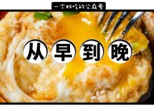 华贸第①家『日落饭堂』,人均10+元!准备刷爆票圈…-惠州装维总工会