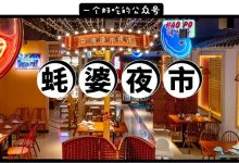 蚝婆烧烤店,专卖海鲜BBQ,老板要我自己动手?-惠州装维总工会
