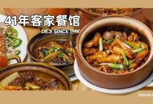 41年!惠州街坊私藏的「客家餐馆」,将口碑和情怀都传承了下来...-惠州装维总工会