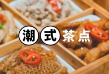东平新开的茶楼，12小时吃均价10元点心，5天7.8折！-惠州装维总工会