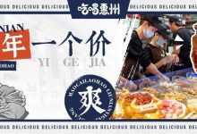 港惠这家6年老店,消失一个月后又回来了!人均30+ ...-惠州装维总工会