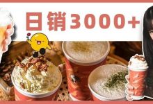 惠州第①家!火爆广州的「古风茶饮」来华贸了,买一送一!-惠州装维总工会