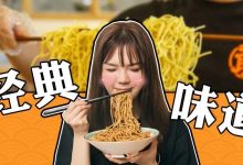 惠州这家10年面馆变了?还玩起新花样,依旧十元管饱!-惠州小破站