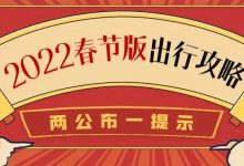 重要!事关你的春节出行-惠州小破站