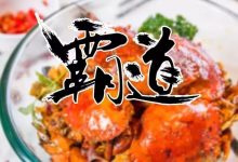 明天开业！称霸上海20年的老牌香辣蟹，终于来惠州啦-惠州装维总工会