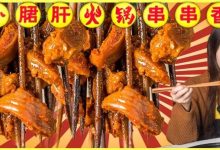 迟了31年!风靡全国的钢管厂串串,终于能在江北吃到-惠州小破站