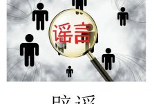 近期朋友圈十大谣言，你看过哪些？-惠州装维总工会