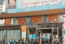 惠城全区网吧、KTV等密闭性场所暂停开放1周-惠州装维总工会