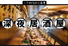 6.8折折折!麦地日式小木屋,专吃爆汁「原始烧烤」…-惠州小破站