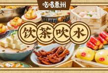 惠州新开『爆店茶楼』,开业5折起,赶紧约!就一天!-惠州小破站