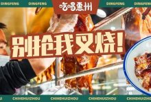 深圳『火了10年』,惠州第②家给你们催来了!-惠州小破站