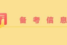 专业大类即可报考惠城区事业编教师25人!进面分低至62.5分?-惠州装维总工会