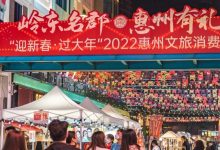 好消息!惠州年货补贴来了-惠州装维总工会