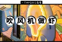 夜猫子推荐的这家桥东深夜排档,边吃边钓虾,天天爆满…-惠州装维总工会